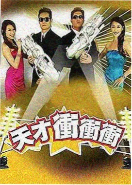 综艺周末实验室索引封面